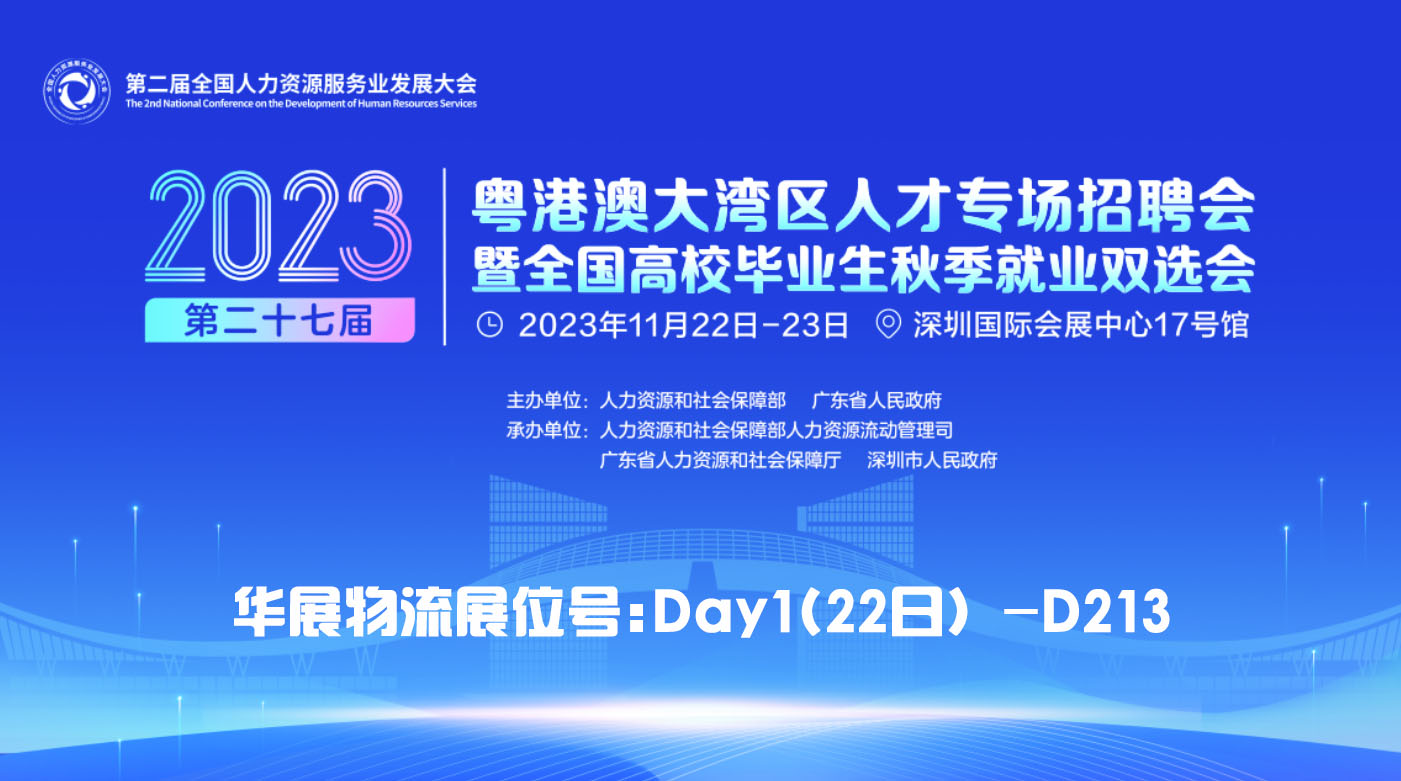 招聘 | 11月22日深圳国际会展中心，高薪岗位等你来！